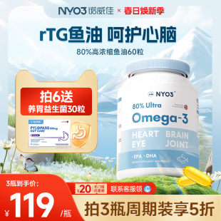 NYO3挪威深海鱼油软胶囊中老年高含量欧米茄鱼油omega3无腥味健身