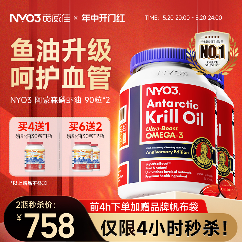 NYO3挪威进口南极阿蒙森磷虾油5