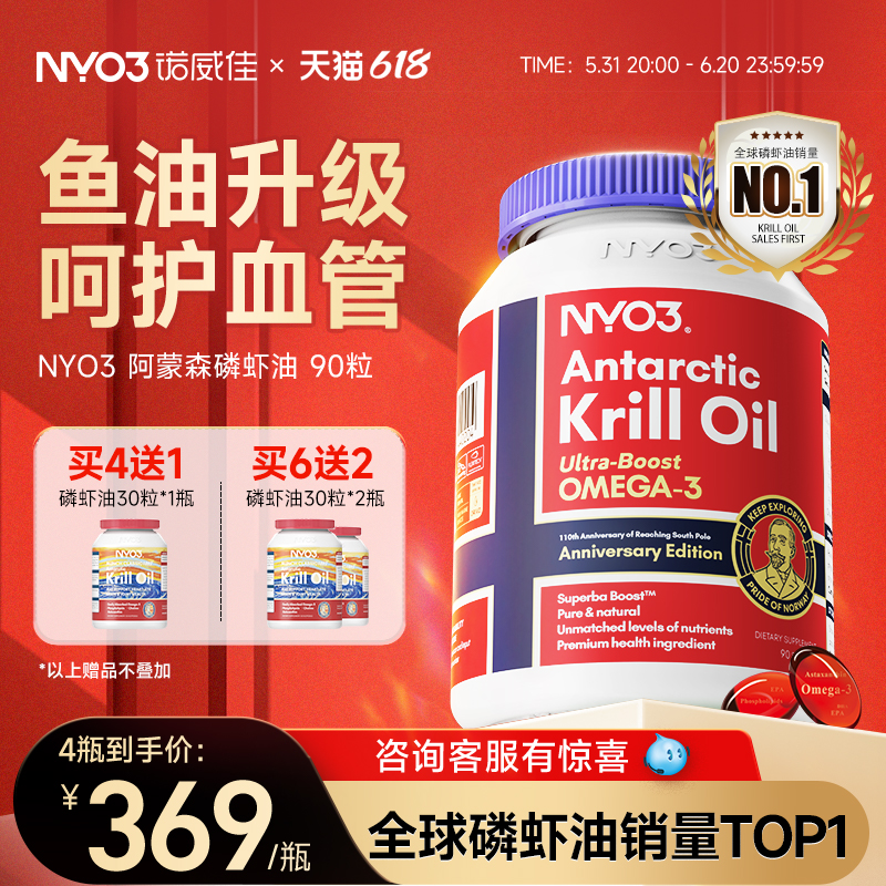 【直播推荐】NYO3阿蒙森磷虾油9