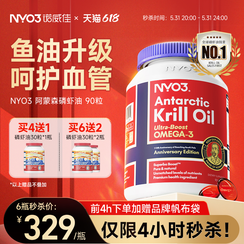 【直播推荐】NYO3阿蒙森磷虾油9