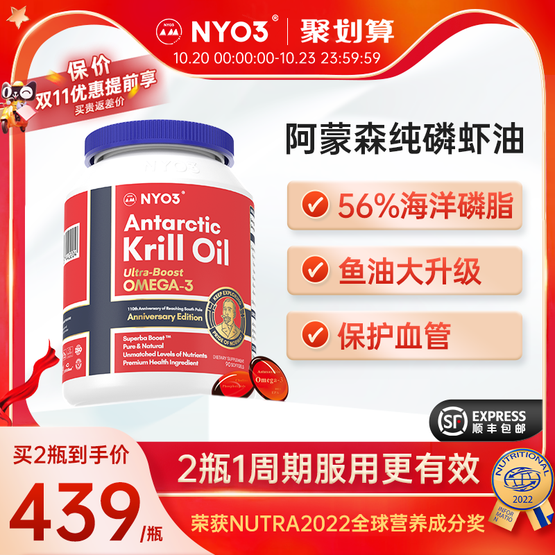 NYO3挪威進口純南極阿蒙森磷蝦油56%高海洋磷脂魚油升級omega-3在類目 保健食品/膳食營養補充食品, 膳食營養補充食品, 海洋生物類, 魚油/深海魚油中 - 來自Buy2taobao.com提供專業的淘寶代購服務