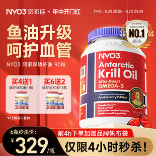 NYO3挪威进口纯南极阿蒙森磷虾油90粒59%磷脂深海鱼油升级omega3