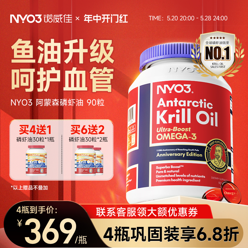 【直播推荐】NYO3阿蒙森磷虾油9