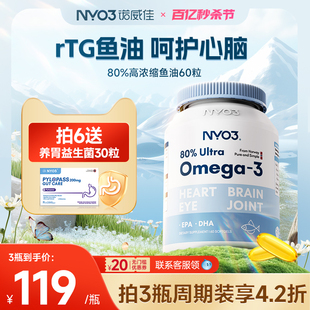 NYO3挪威深海鱼油软胶囊中老年高含量欧米茄鱼油omega3无腥味健身