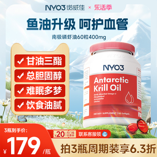 NYO3纯南极磷虾油软胶囊鱼油升级omega-3低密度中老年虾青素60粒