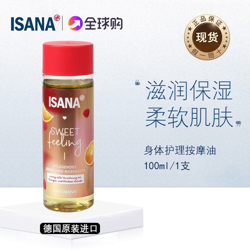 dm现货德国isana身体护理按摩美体精油花香甜橙覆盆子精华100ml