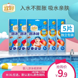 宜婴宝宝游泳纸尿裤XL码超薄透气男女防水婴儿尿不湿加大号体验装