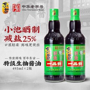 东古一品鲜酱油官方旗舰店生抽家用拌饭凉拌非特级酿造厨房调味料