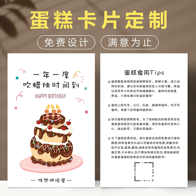 生日蛋糕吊牌定制插牌甜品盒保存小贴士挂牌标签二维码logo设计食用说明吊卡打孔印刷烘焙店温馨提示卡片定做