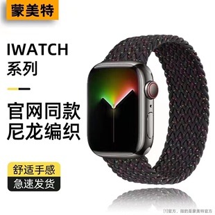 适用iWatch9表带苹果手表applewatchs9团结之光s7/s8代se尼龙ultra编织watch男watchse女运动iphonewatch透气