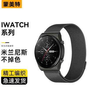 适用于华为gt3手表表带GT2pro高级watch3pronew男女新款表带磁吸透气米兰尼斯GT3pro专用智能手表金属钢带