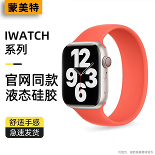 适用苹果手表appleiwatchs9表带iWatchs8/7/6/5/se新款s9液态s8硅胶iwatchse单圈ultra2回环式iWatch男女腕带