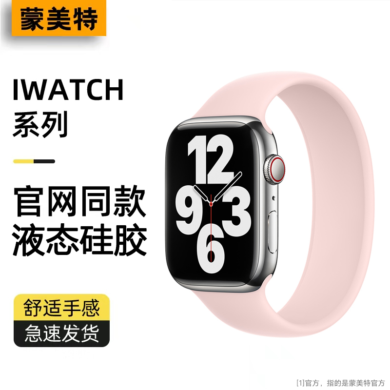 【蒙美特】适用iWatch9表带苹