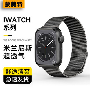 适用applewatchs9苹果手表表带iwatch米兰尼斯s9强磁吸附s8钢带ultra2金属透气applewatchse回环腕带iwatchs7