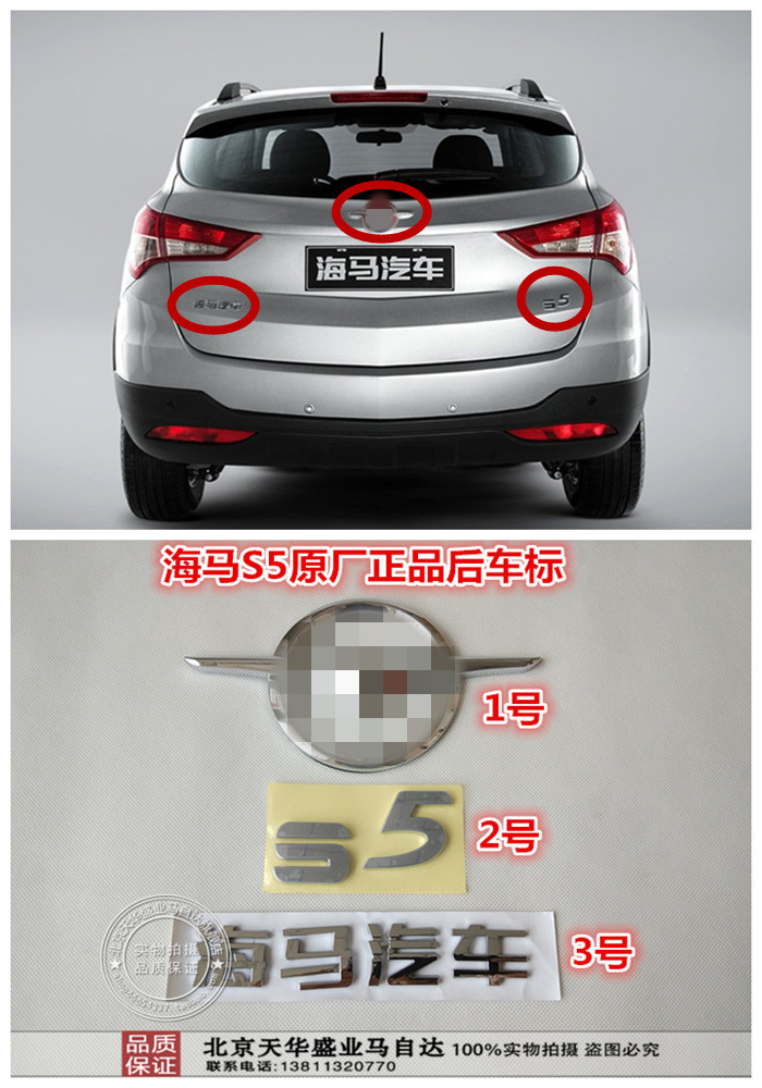 适配海马s5车标尾标后备箱标海马汽车后标尾箱字其它元器件