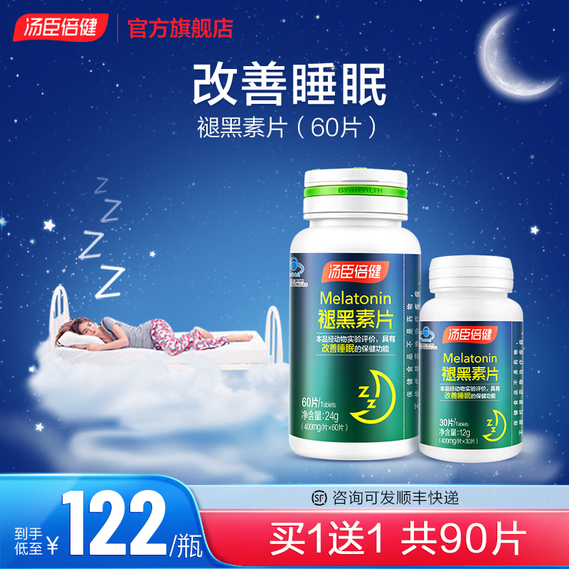 汤臣倍健褪黑素助眠安瓶睡眠片改善睡