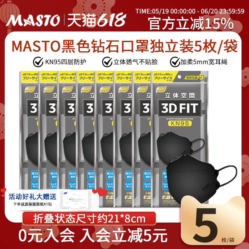 Masto一次性口罩KN95鱼嘴型3d黑色立体钻石口罩成人独立装防尘