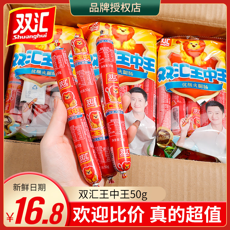 双汇王中王火腿肠50g泡面搭档散装