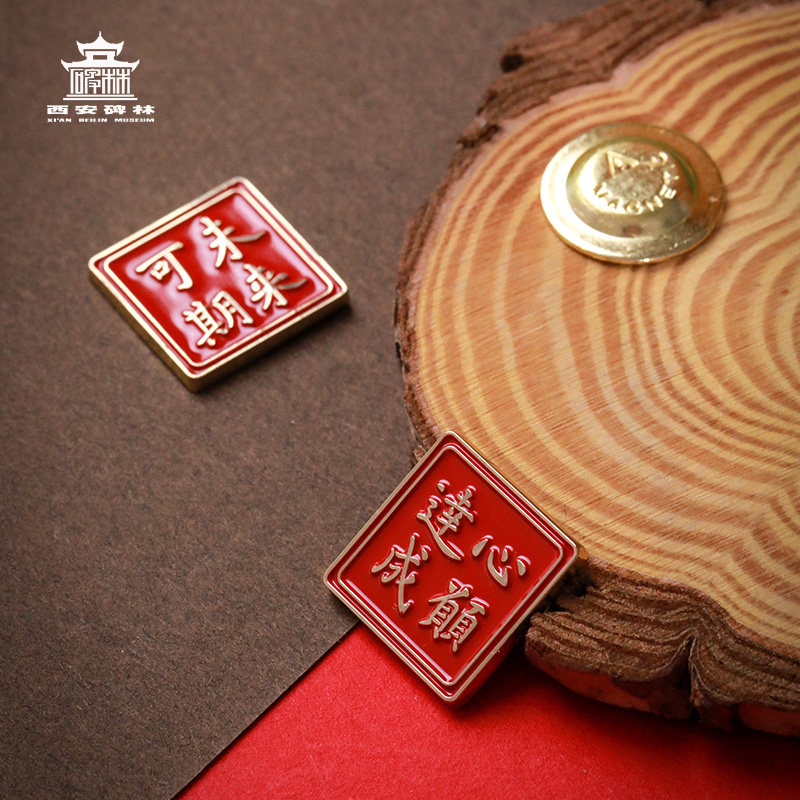 西安碑林博物馆 心愿达成金属徽章胸针配饰创意学生生日礼物纪念