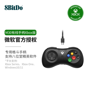 八位堂M30有线手柄Xbox版 微软官方授权 格斗游戏专用Xbox Series  One电脑Windows1011笔记本PC通用耳麦控制