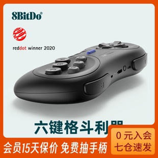 8BitDo八位堂M30蓝牙版手柄 无线手机PC电脑任天堂NS通用Switch Lite游戏机steam电视世嘉MD街霸动作格斗连发