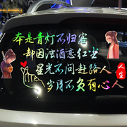 Soul Speed ​​is originally a blue light and does not return, but because of the turbid wine, the red car stickers net red text sunroof rear glass car stickers