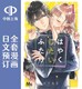 预售 日文预订 想要更近一步的两人 全9卷 1-9 漫画 はやくしたいふたり