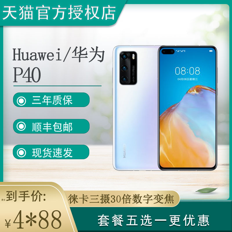 华为/HUAWEI P40pro + 5G徕卡三摄30倍数字变焦5g手机华为官方正品现货速发|ruв категории телефон - от Buy2taobao.com для оказания профессиональной услуги покупки агента Taobao