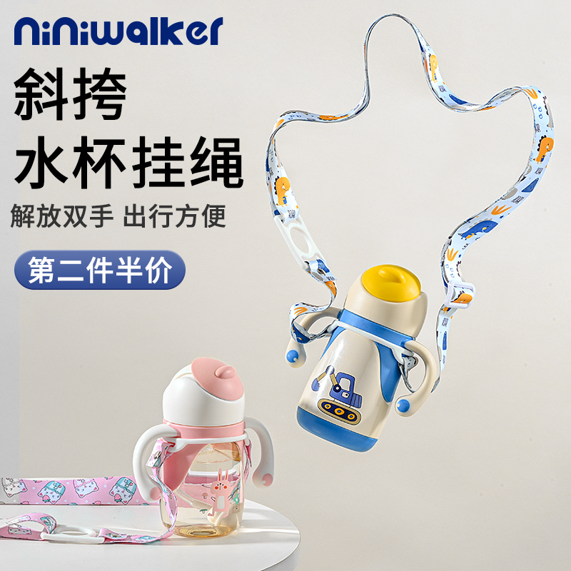 niniwalker斜挎奶瓶宝宝水杯壶万能背带矿泉水饮料瓶挂绳通用