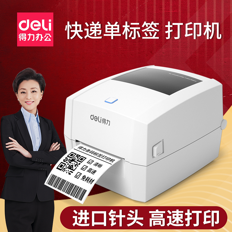 得力dl-888d热敏标签打印机 手机无线蓝牙快递单电子面单机价格杯贴