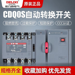 德力西双电源自动切换开关CDQ0S-63 125A100A隔离型PC级3P4P三相