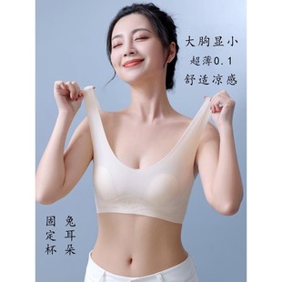 无痕内衣女薄款夏季大胸显小胸收副乳防下垂兔耳朵超薄冰丝文胸罩