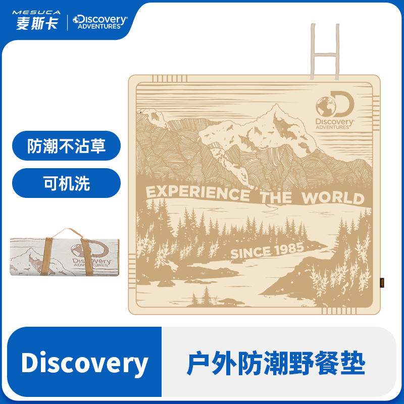 discovery精致露营家用草地毯子地垫户外便携可机洗超声波野餐垫