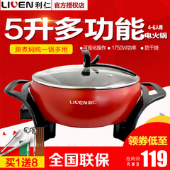 利仁DHG-280A电火锅韩式多功能家用电热锅不粘锅学生电煮锅5L正品