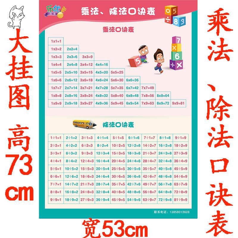 九九乘法口诀表99除法表加减乘除数学贴图小学生挂图一二年级口
