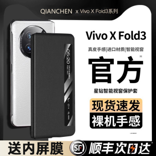 适用vivoxfold3手机壳新款xfold3pro保护套fold折叠屏镜头全包支架防摔por超薄男商务视窗翻盖真皮高端素皮f