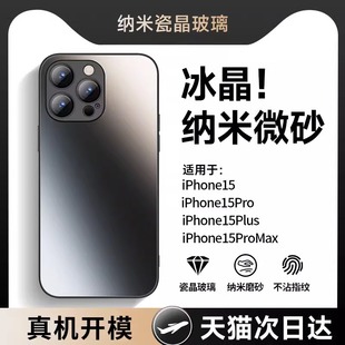 适用iPhone15ProMax手机壳苹果15pro新款保护套15磨砂玻璃Plus防摔por高级感镜头全包软pm女max男超薄ip散热Q