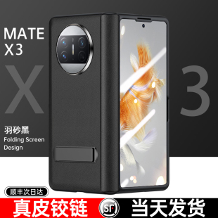 适用华为matex3手机壳新款matex3折叠屏真皮保护套x2典藏版铰链全包metex2男女超薄高级感官方防摔支架纳帕纹