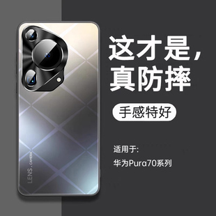 适用华为Pura70ultra手机壳新款p70Pro+保护套超薄磨砂玻璃por镜头全包防摔男高级感简约女pure的官方限量版