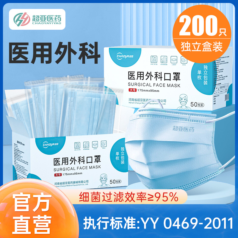 超亚医用外科口罩一次性医疗三层正规正品成人儿童独立包装医护用