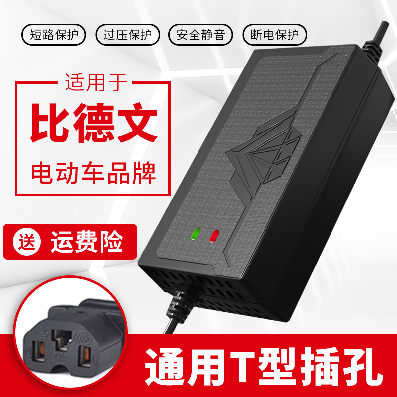 适用于比德文电动车电瓶充电器新国标48V12AH60V20AH72V32AH通用