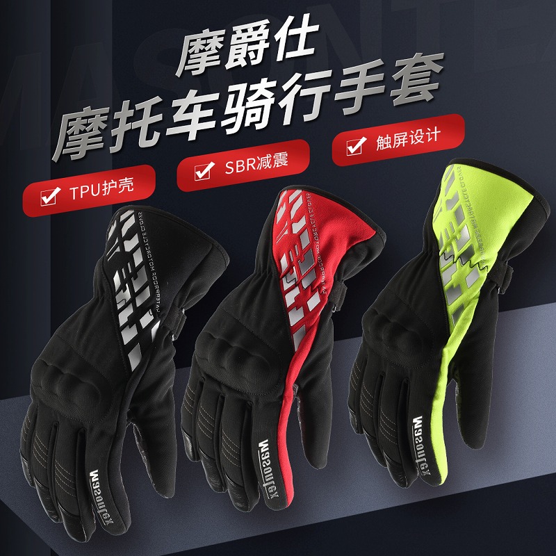 摩爵仕摩托车骑行手套保暖机车防摔男女骑士防水秋冬季防寒手套