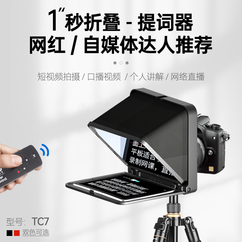 LENSGO朗诗歌TC7提词器手机单反提字器小型拍摄便携采访口播提示在类目 3C数码配件, 单反/单电相机配件, 提词器中 - 来自Buy2taobao.com提供专业的淘宝代购服务