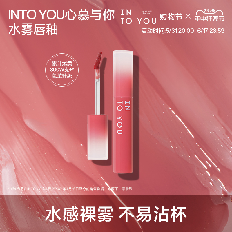 INTOYOU水雾唇釉唇彩雾面哑光