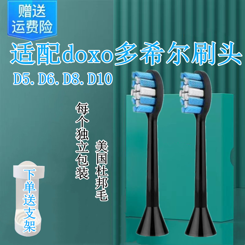 doxo多希尔电动牙刷刷头杜邦软毛刷4枚通用替换牙刷头D5专用刷头