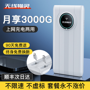 随身wifi移动无线网络上网充电宝二合一纯流量上网卡全国通用4gwilf路由器宽带台式电脑手机车载户外直播热点