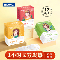 BDAC草本热敷蒸汽眼罩睡眠舒缓解眼睛疲劳遮光透气睡觉发热护眼贴