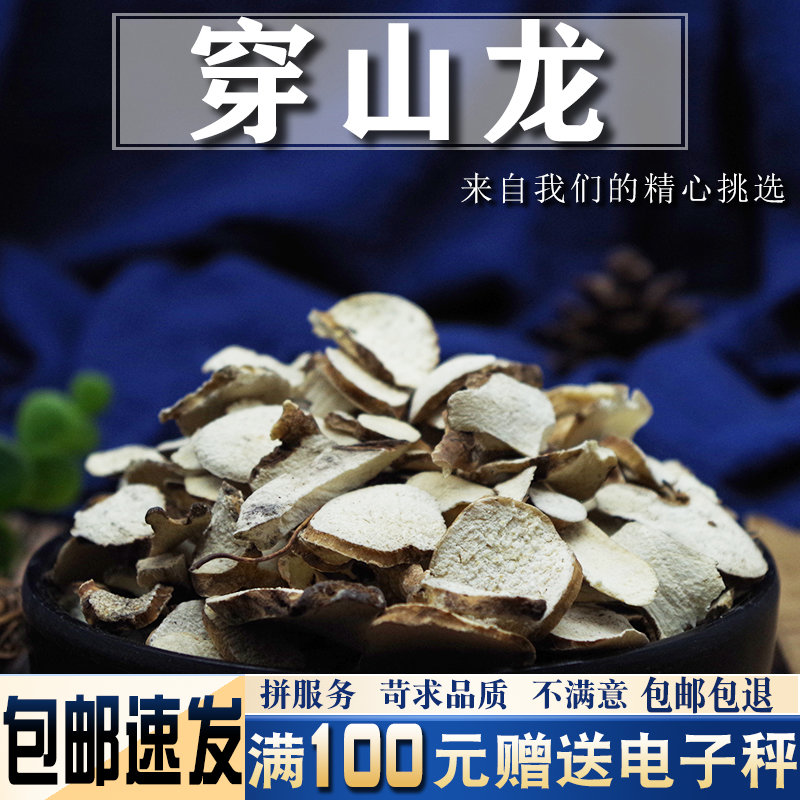 东北穿山龙500克 包邮 精切片 穿地龙 串地龙骨实体店 品质更放心