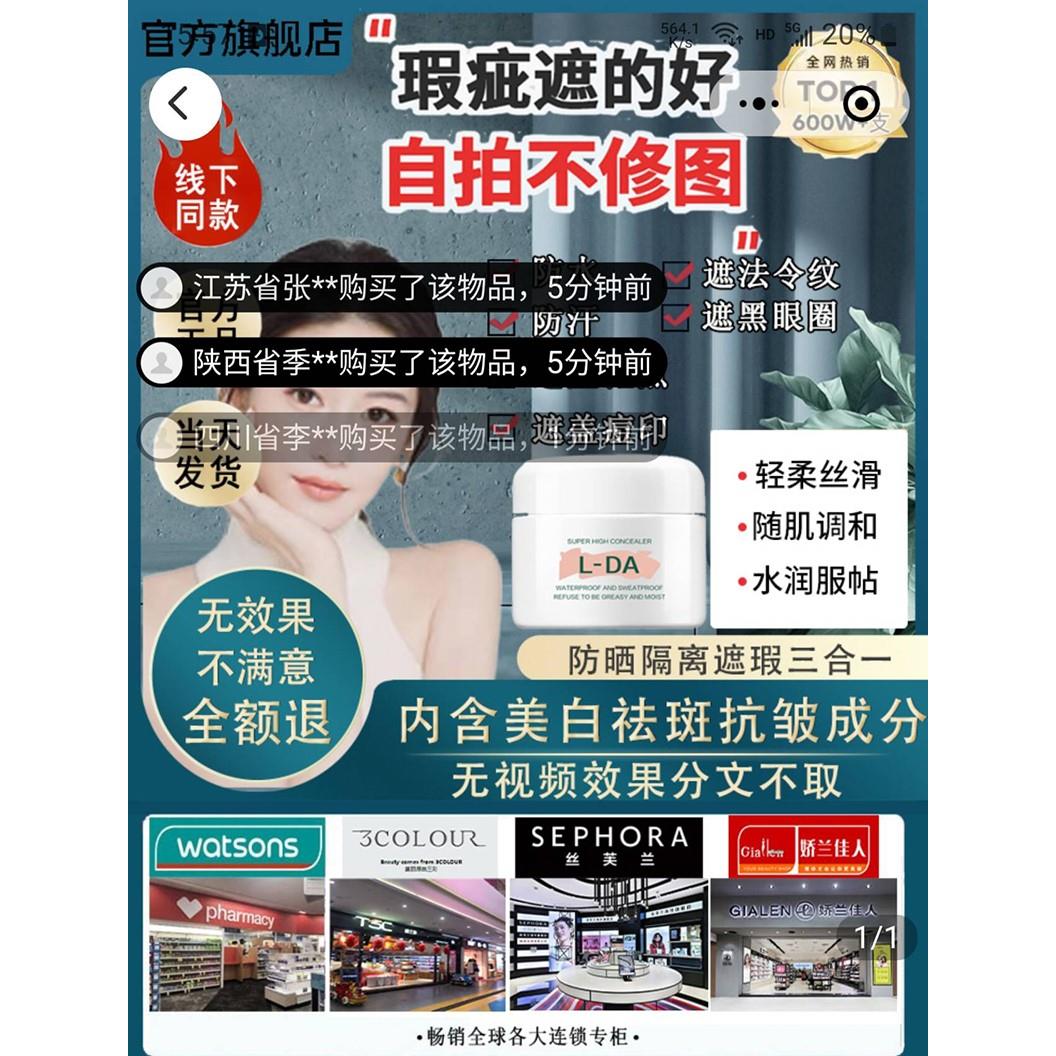 宁海蔚昉LDA遮瑕膏官方旗舰店正品隔离霜亮达丝柔润彩修颜粉底液