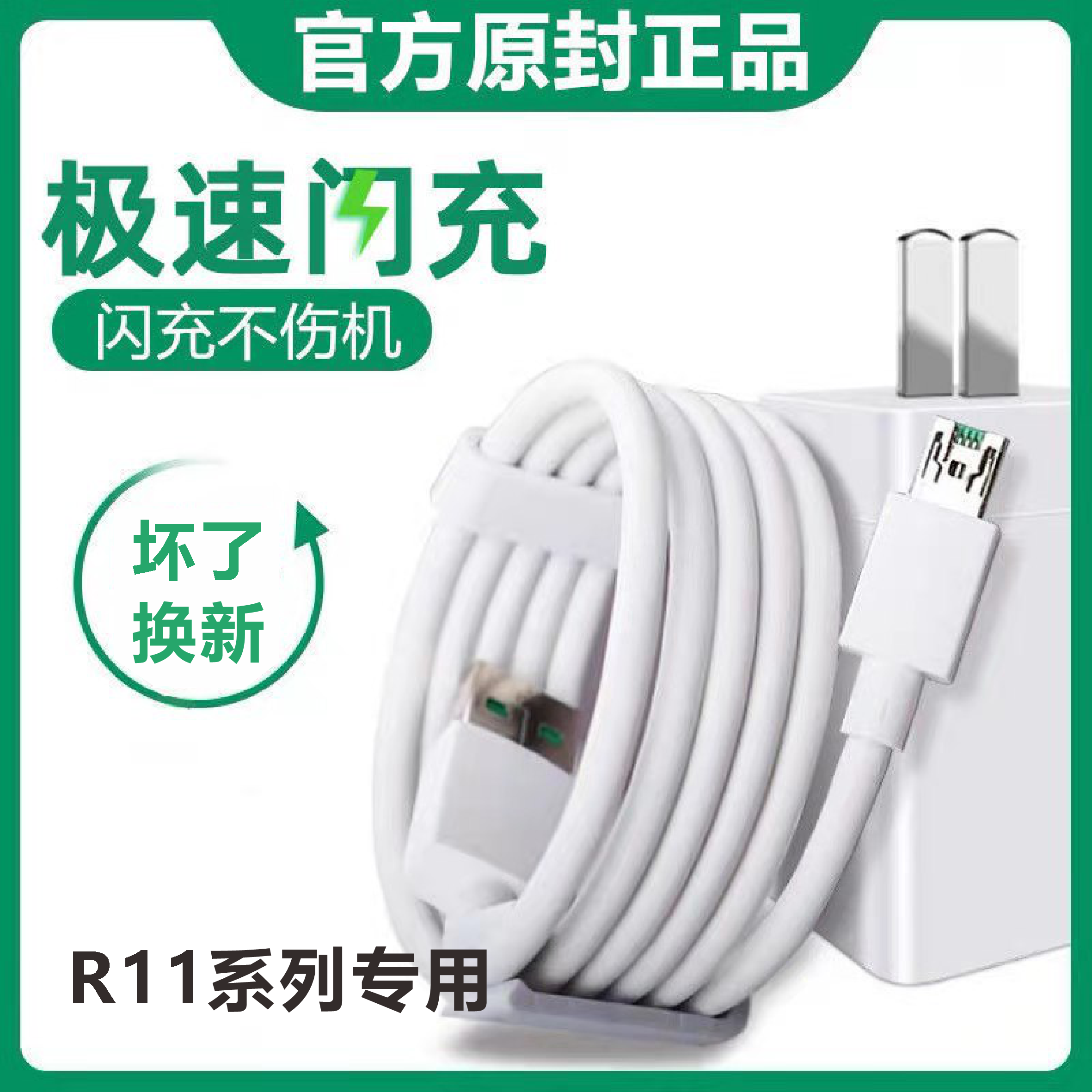 适用oppoR11s充电器头闪充o